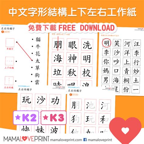 上角結構字|MamaLovePrint 中文工作紙 . 漢字結構 (一) . 獨體字＋上下結構。